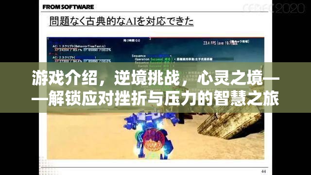 逆境挑戰(zhàn)，解鎖心靈之境的智慧之旅