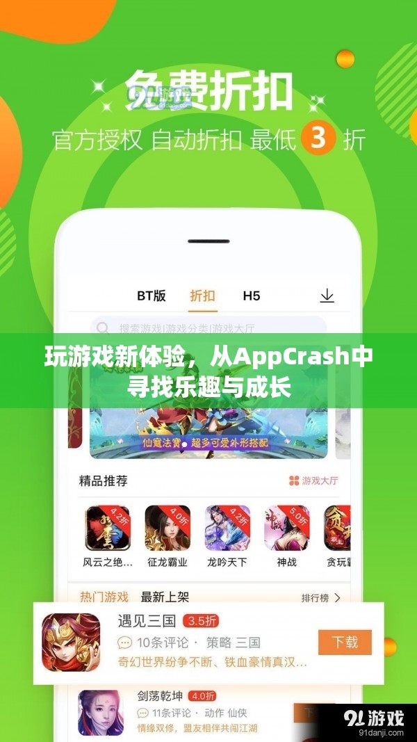 從AppCrash中尋找樂趣與成長，解鎖全新游戲體驗  第3張