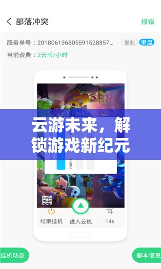 云游未來，解鎖游戲新紀(jì)元的云玩游戲下載