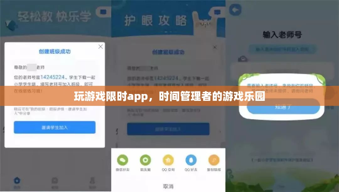 時(shí)間管理者的游戲樂園，限時(shí)app的暢玩體驗(yàn)
