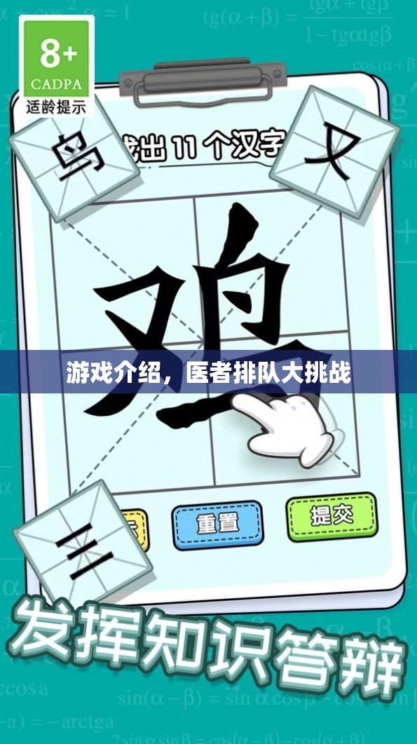醫(yī)者排隊(duì)大挑戰(zhàn)，一場緊張刺激的醫(yī)療主題游戲
