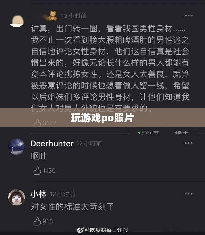 游戲時光的記錄，我的游玩PO照片集錦