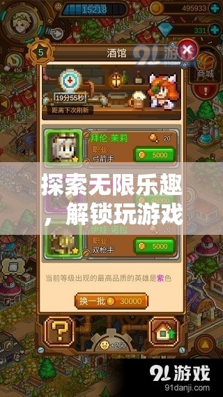 解鎖游戲珠子的奇妙世界，探索無限樂趣的冒險之旅