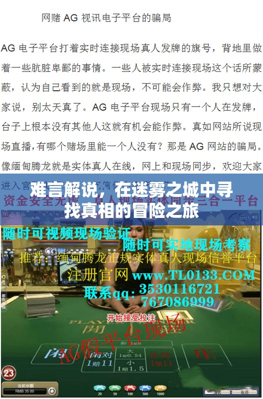 迷霧之城，難言的真相探尋之旅