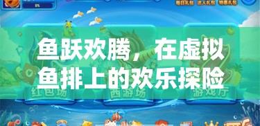 虛擬魚排，歡樂探險的漁趣橫生  第2張