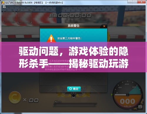 揭秘驅(qū)動問題，游戲體驗(yàn)的隱形殺手  第1張