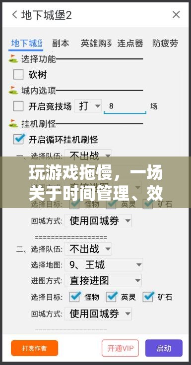 游戲時(shí)間管理，在效率與樂趣間尋找平衡的藝術(shù)