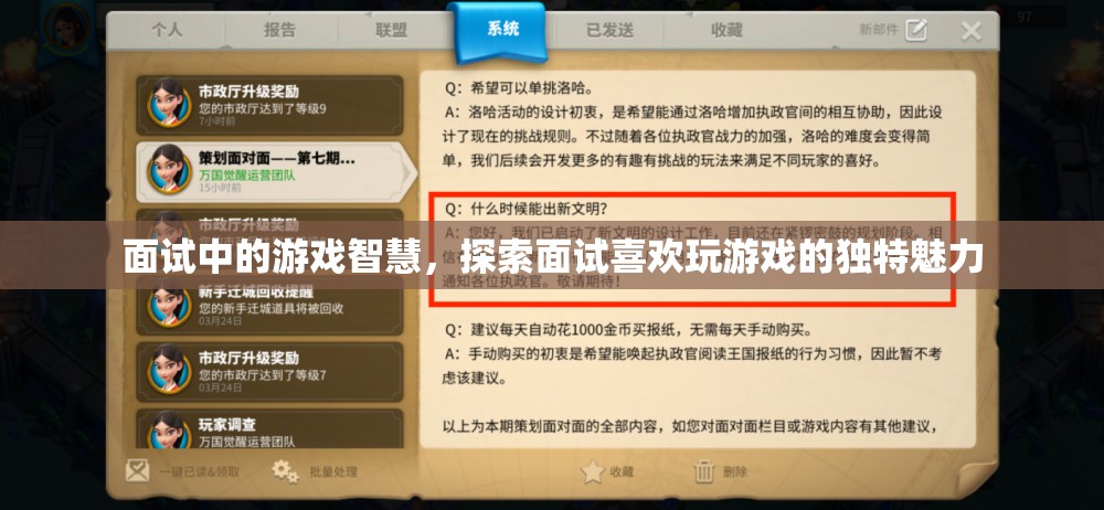 游戲智慧在面試中的獨特魅力，探索游戲愛好者的智慧與優(yōu)勢