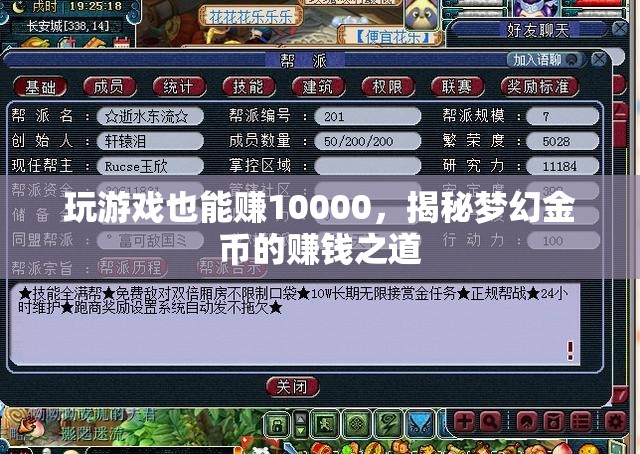 揭秘夢幻金幣，玩游戲也能賺10000的賺錢之道