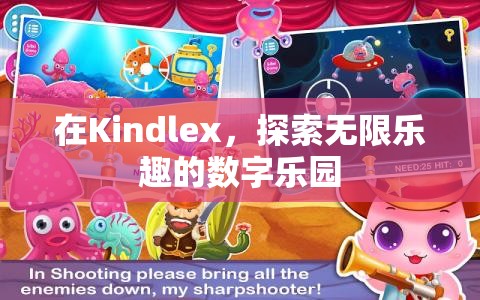 解鎖Kindlex，探索數(shù)字樂園的無限樂趣  第1張