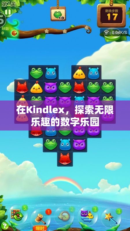 解鎖Kindlex，探索數(shù)字樂園的無限樂趣  第3張