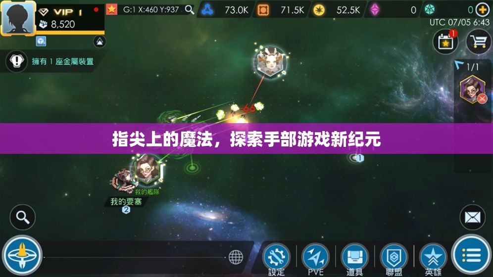 指尖魔法，開啟手部游戲新紀元