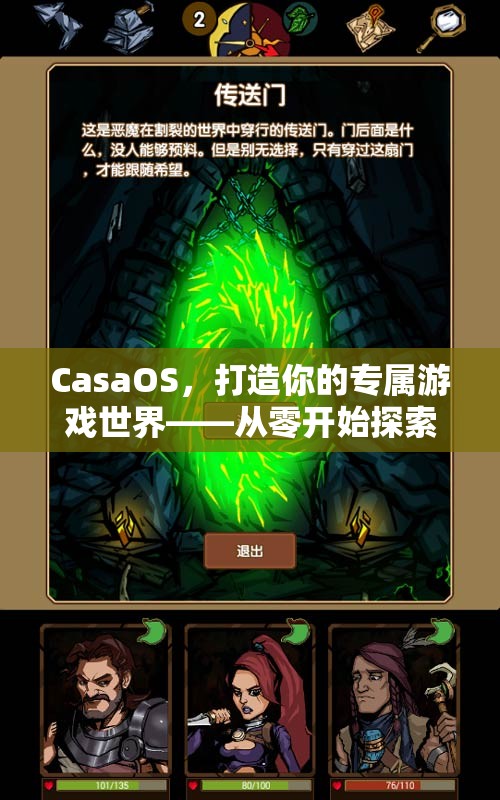 CasaOS，從零開始打造你的專屬游戲世界