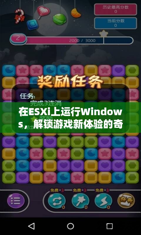 ESXi上的Windows，解鎖游戲新體驗(yàn)的奇妙之旅