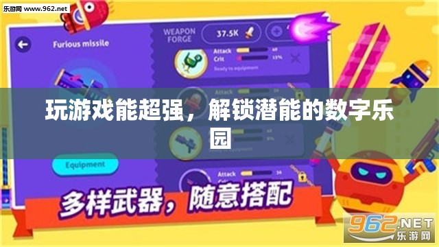 解鎖潛能的數(shù)字樂園，游戲中的超強體驗  第3張