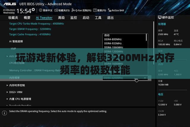 解鎖3200MHz內(nèi)存頻率，探索游戲性能的極致新體驗