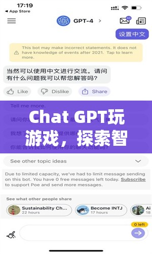 Chat GPT，智能與娛樂的奇妙交匯