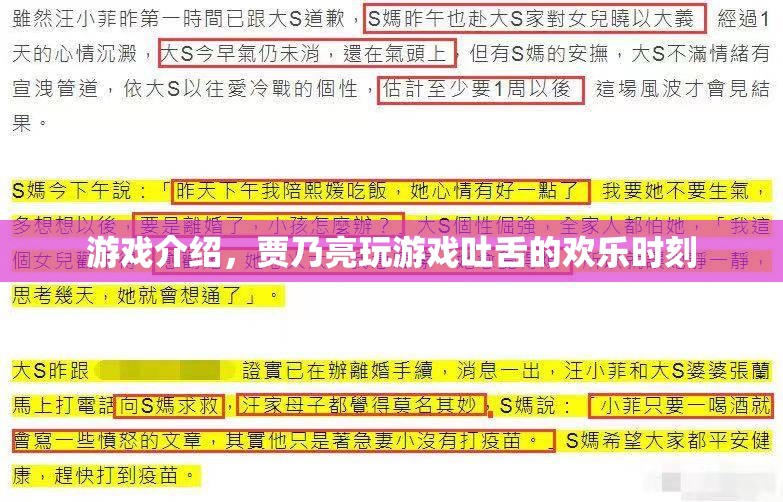 賈乃亮游戲歡樂時刻，吐舌表情引爆笑點  第3張