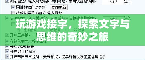 接字成趣，探索文字與思維的奇妙之旅  第2張