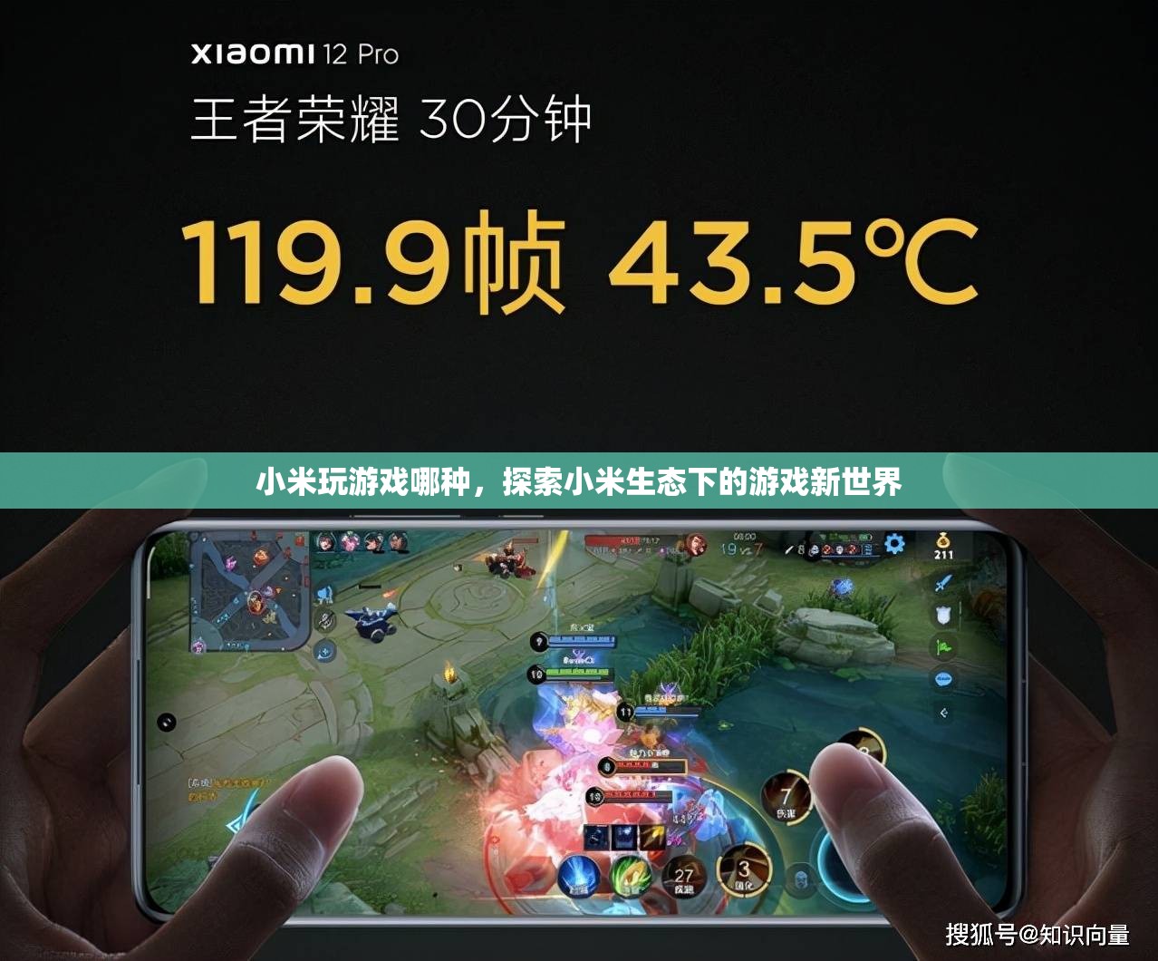 探索小米生態(tài)下的游戲新世界，小米游戲全解析