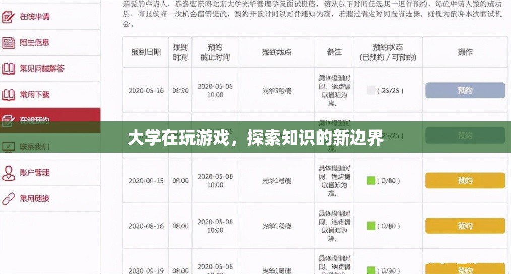 大學探索知識新邊界，游戲成為學習新工具