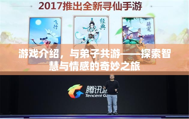 與弟子共游，探索智慧與情感的奇妙之旅  第2張