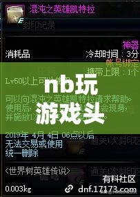 解鎖游戲新世界，個性化NB游戲頭像  第3張