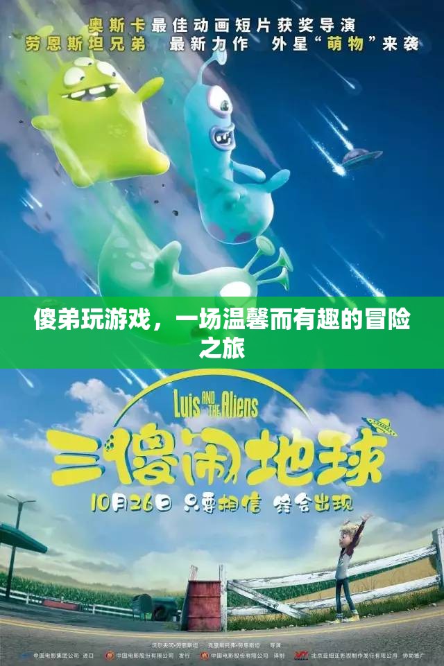 傻弟的溫馨游戲冒險之旅  第2張