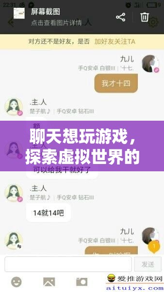 探索虛擬世界的無限可能，在聊天中玩轉(zhuǎn)游戲