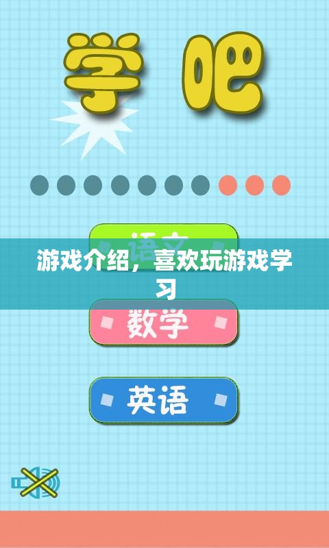 游戲?qū)W習(xí)，寓教于樂的新時代
