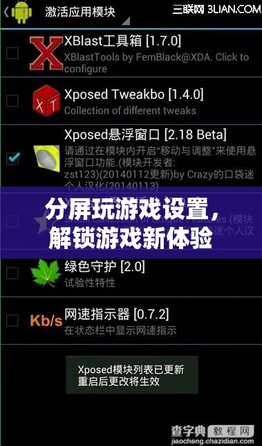 解鎖游戲新體驗(yàn)，分屏玩游戲設(shè)置  第1張