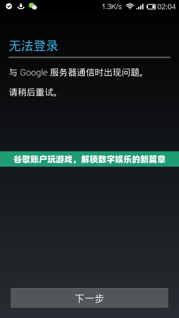 谷歌賬戶解鎖數(shù)字娛樂新篇章