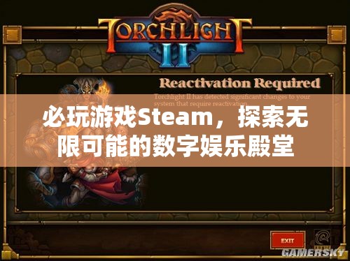 必玩游戲Steam，解鎖數(shù)字娛樂的無限可能