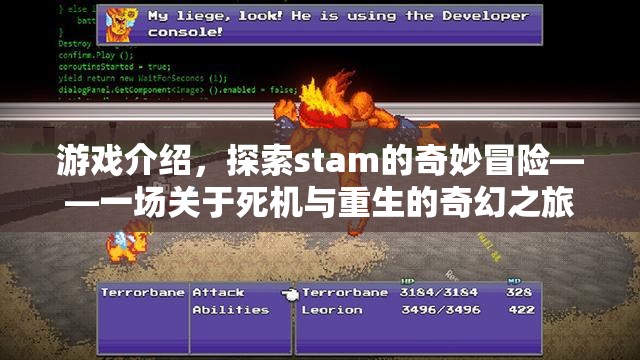 死機(jī)重生之旅，探索stam的奇妙冒險(xiǎn)