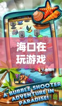 ?？跓釒u嶼探險，奇幻冒險等你來挑戰(zhàn)