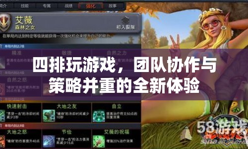 四排游戲，團(tuán)隊協(xié)作與策略并重的全新體驗