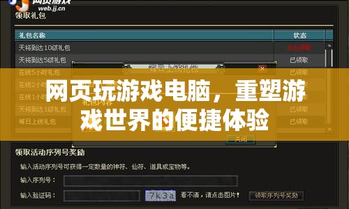重塑游戲世界，網(wǎng)頁玩游戲電腦便捷體驗(yàn)