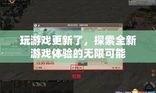 探索全新游戲體驗，解鎖無限可能  第1張