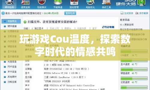 Cou溫度，探索數(shù)字時(shí)代的情感共鳴