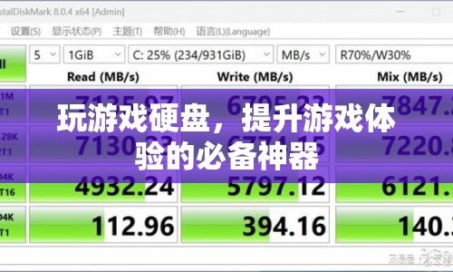 提升游戲體驗(yàn)的必備神器，玩游戲硬盤(pán)