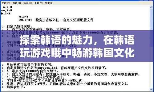 探索韓語(yǔ)魅力，在游戲中暢游韓國(guó)文化  第1張