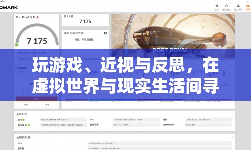 虛擬與現(xiàn)實(shí)間的平衡，游戲、近視與反思