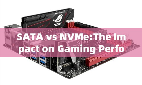 SATA vs NVMe: 游戲性能影響對比  第1張