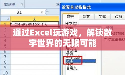 解鎖數(shù)字世界的無限可能，用Excel玩游戲