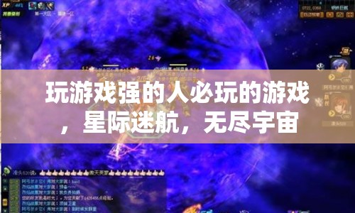 星際迷航，無(wú)盡宇宙，游戲高手的終極挑戰(zhàn)