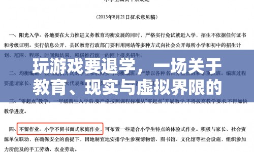 游戲成癮引發(fā)教育爭議，虛擬與現(xiàn)實界限何在？