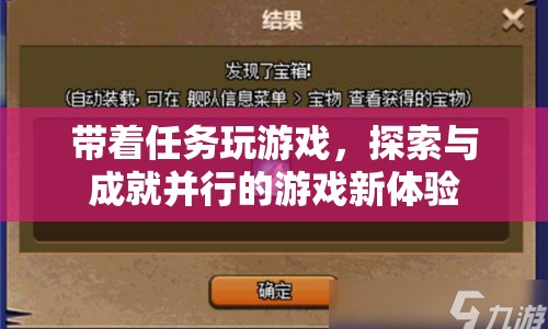 探索與成就并行，游戲新體驗