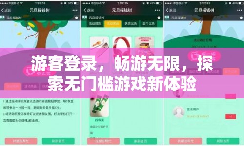 無門檻游戲新體驗，游客登錄，暢游無限