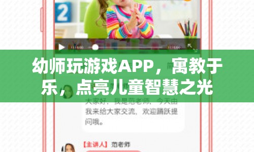 寓教于樂新方式，幼師玩轉(zhuǎn)游戲APP，點亮兒童智慧之光