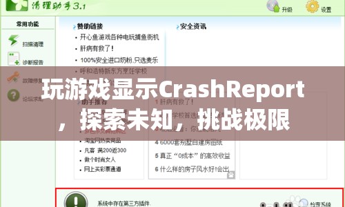 探索未知，挑戰(zhàn)極限，CrashReport助你征服游戲難關(guān)